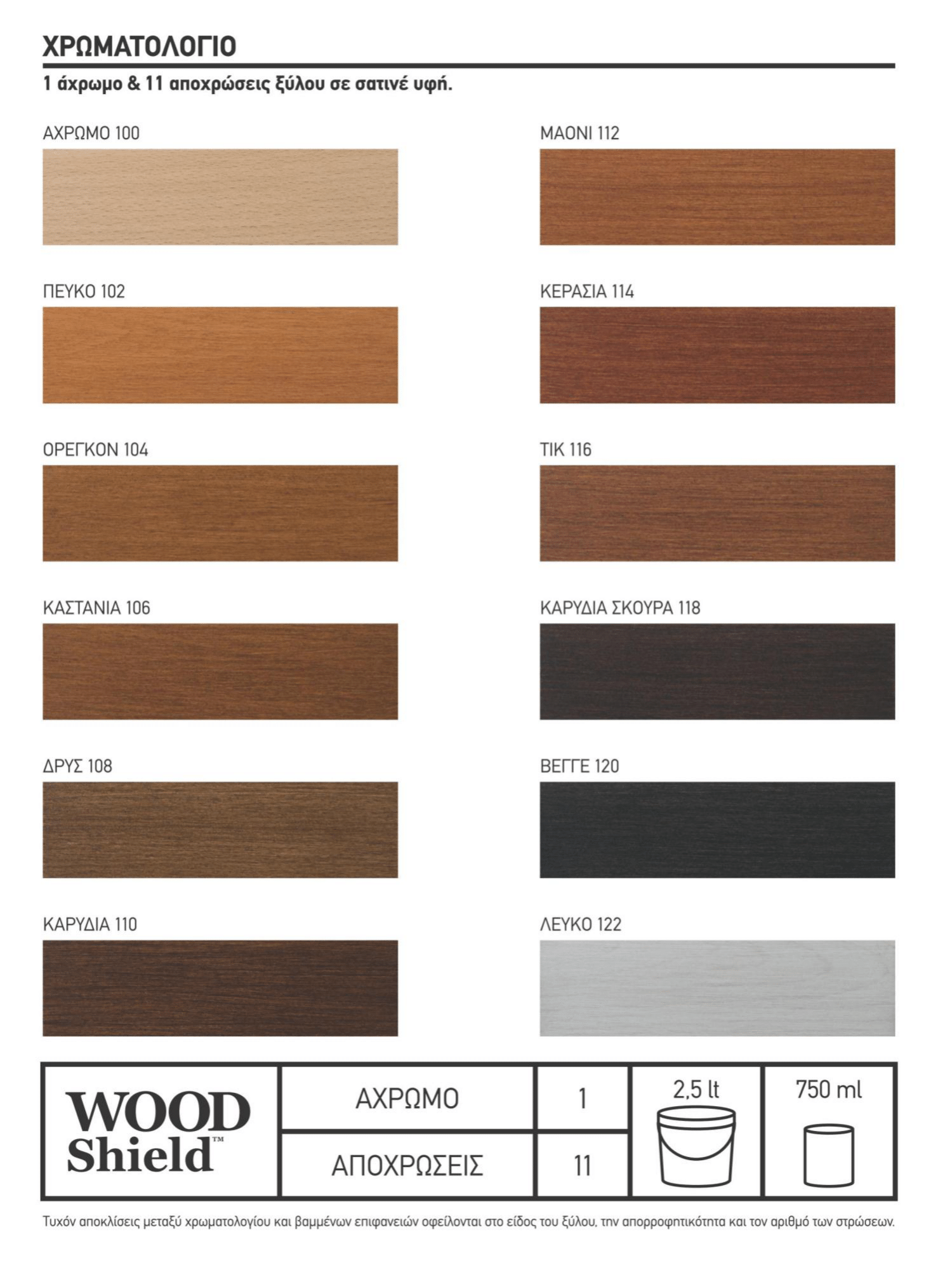 kraft-wood-shield-colour-pallete-1.png
